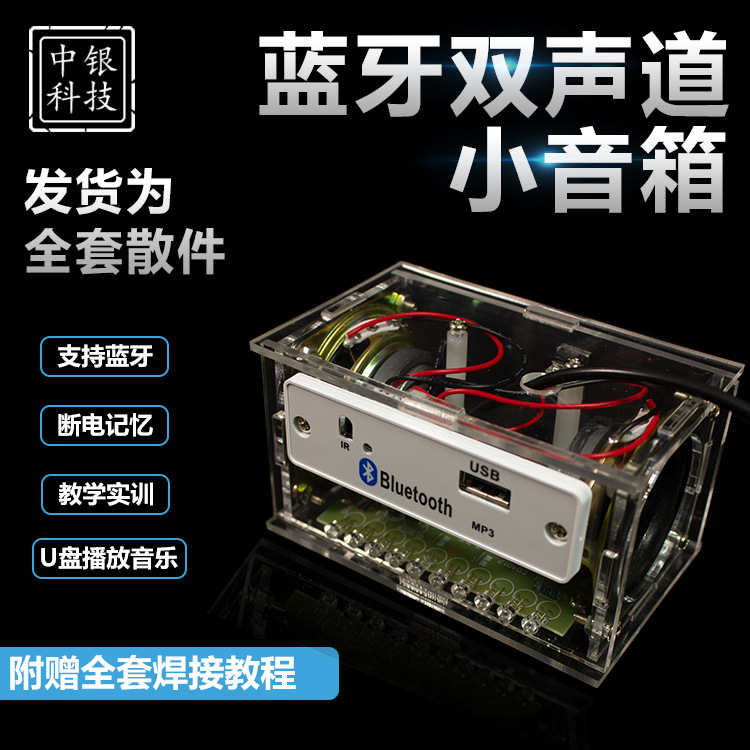 Части Bluetooth-колонки, электронный набор для самостоятельной сборки, обучение студентов, практика сварки