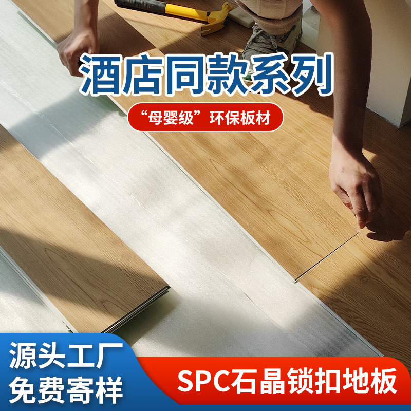 100% новый материал SPC каменно-пластиковый пол защелка офисный всесезонный гостиничный проект ПВХ каменный кристалл износостойкий замок