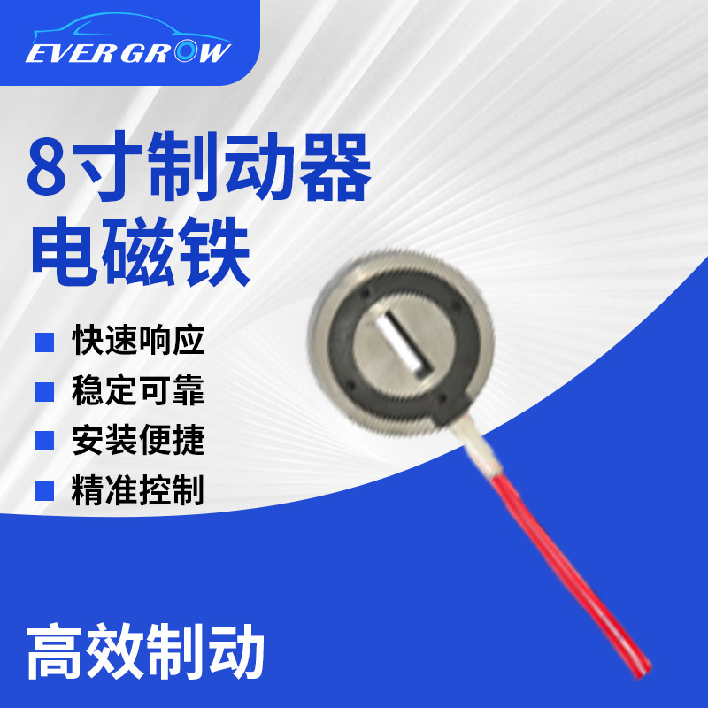 Электромагнит тормоза 8 дюймов с точным управлением Производитель поставляет электромагнит тормоза для RV