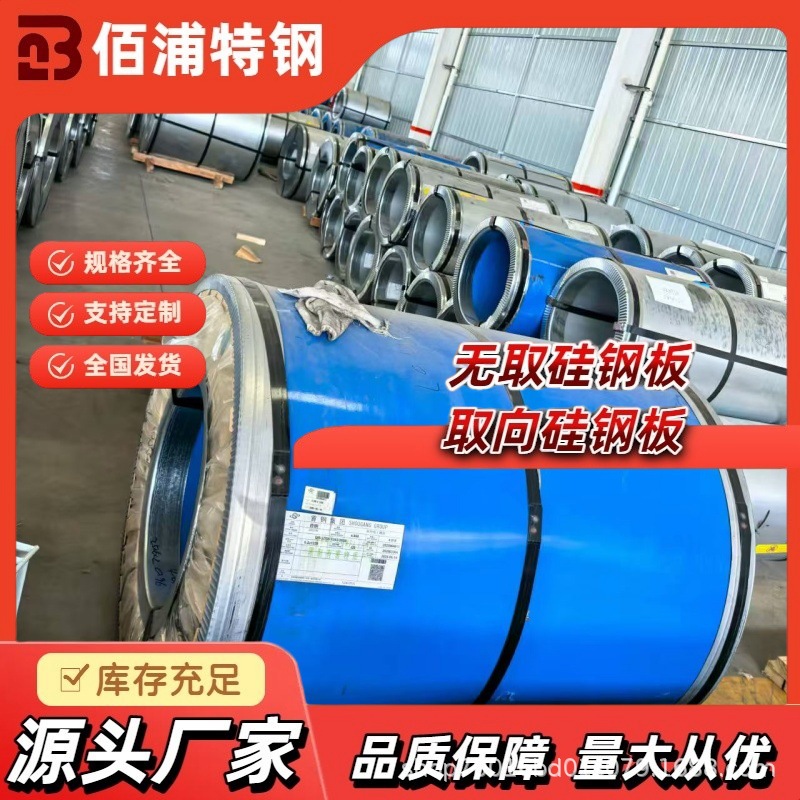 Wugang Spot 30Q120 Oriented Silicon Steel Plate Baosteel B30P105 Silicon Steel Sheet Shougang 30Qdw120 Electrical Steel