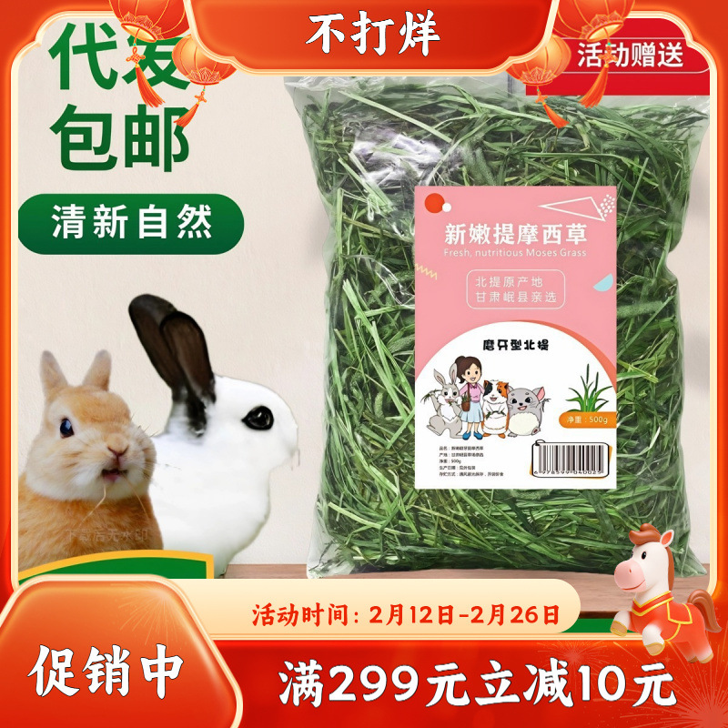 Бесплатная доставка, сушеная травка Тимофеевки для кроликов, шиншилл и морских свинок