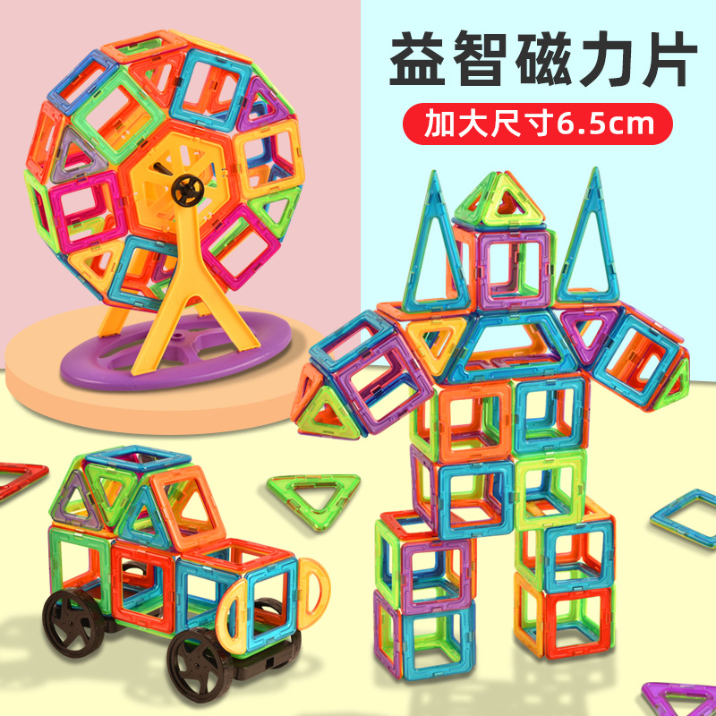 Large Magnetic Pieces and Scattered Pieces Accessories Children's Educational Magnetic Magnets Toys Strong Magnetic Assembled Building Blocks