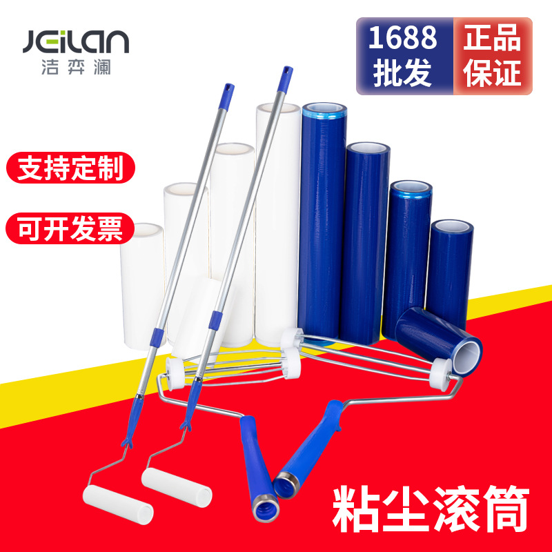 Липкий ролик PE, отрывной ролик, без пыли, синий и белый, для удаления пыли, много спецификаций