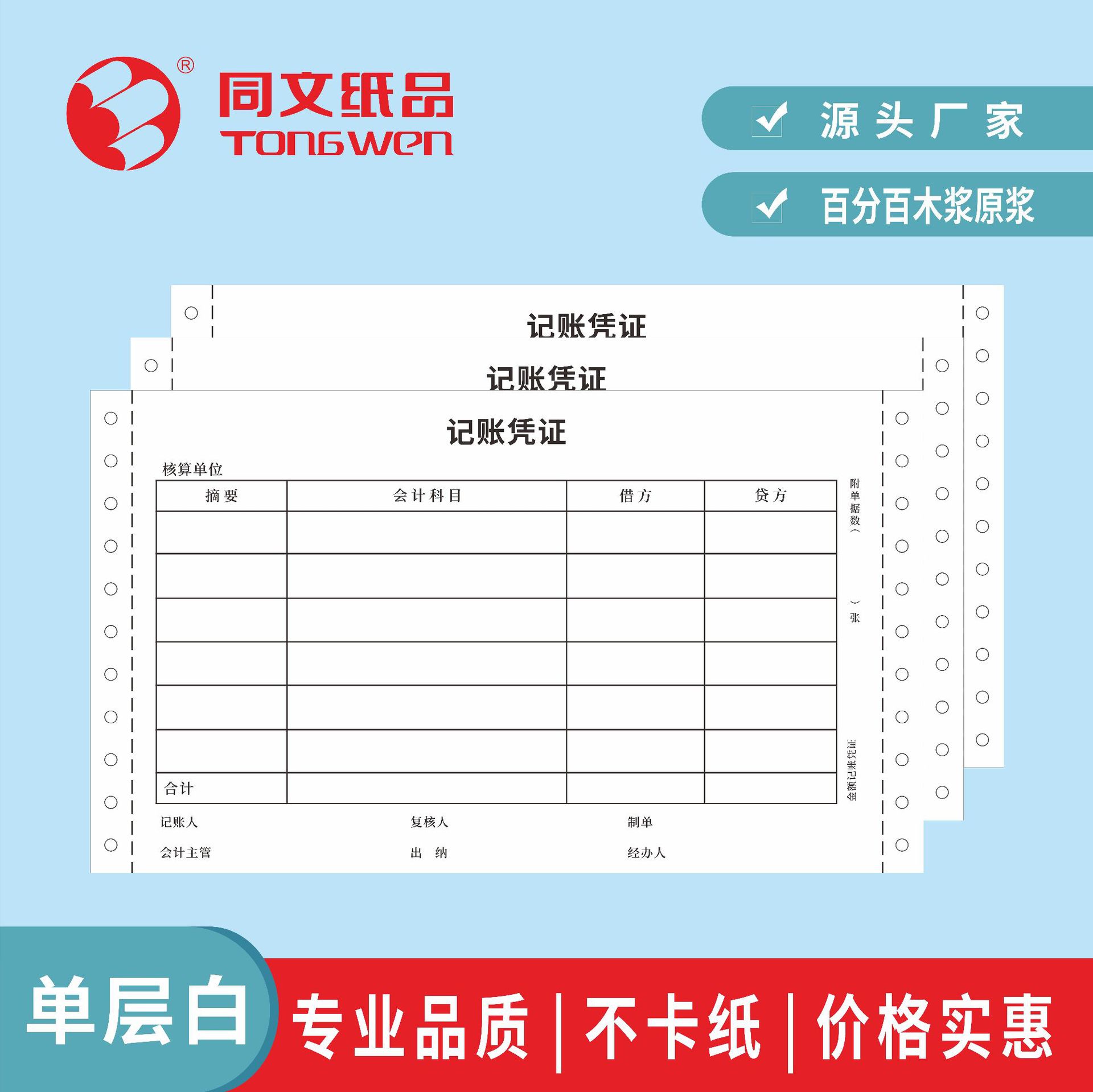 Carefully Selected Machine-Printed Delivery Notes, Sales Orders, Perforated Triplicate Forms, Computer Receipt Paper, Custom-Made Continuous Printing Paper for Printing