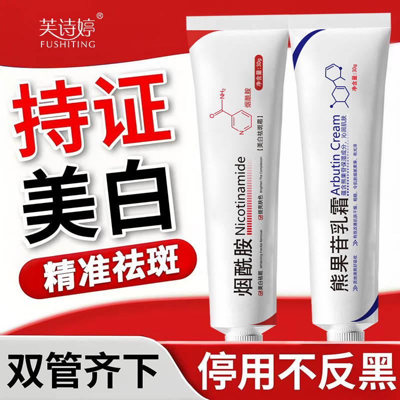 Fuchiting Whitening and Freckle Removal Niacinamide Gel Arbutin Freckle Removal Moisturizing Whitening Cream 30g