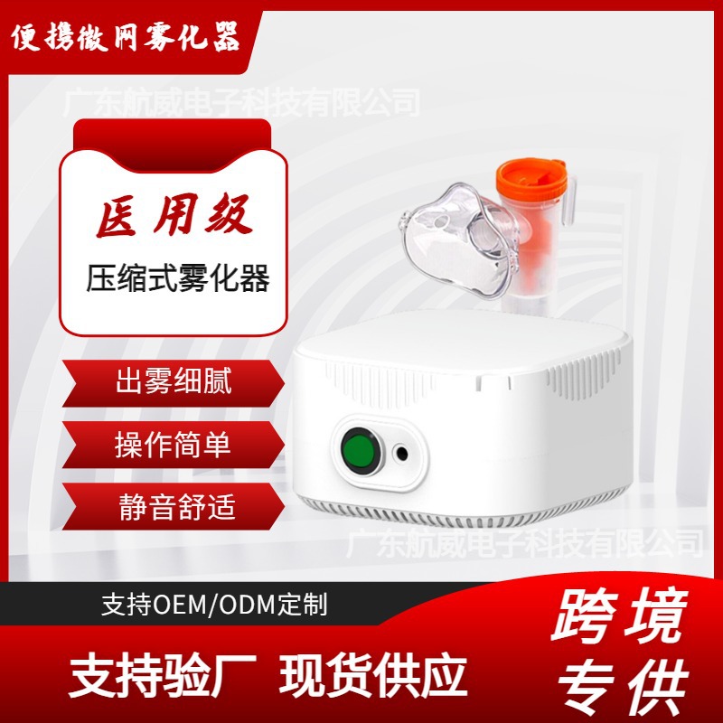 Lekang Atomizer Household Compression Atomizer Adult and Children Household Cough Electronic Atomizer Same Style