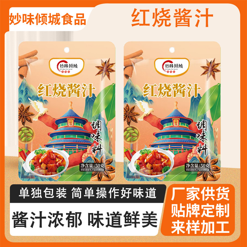 Соус для тушения Oem для общественного питания, для открытия ресторана, соус для тушеной свинины и ребрышек