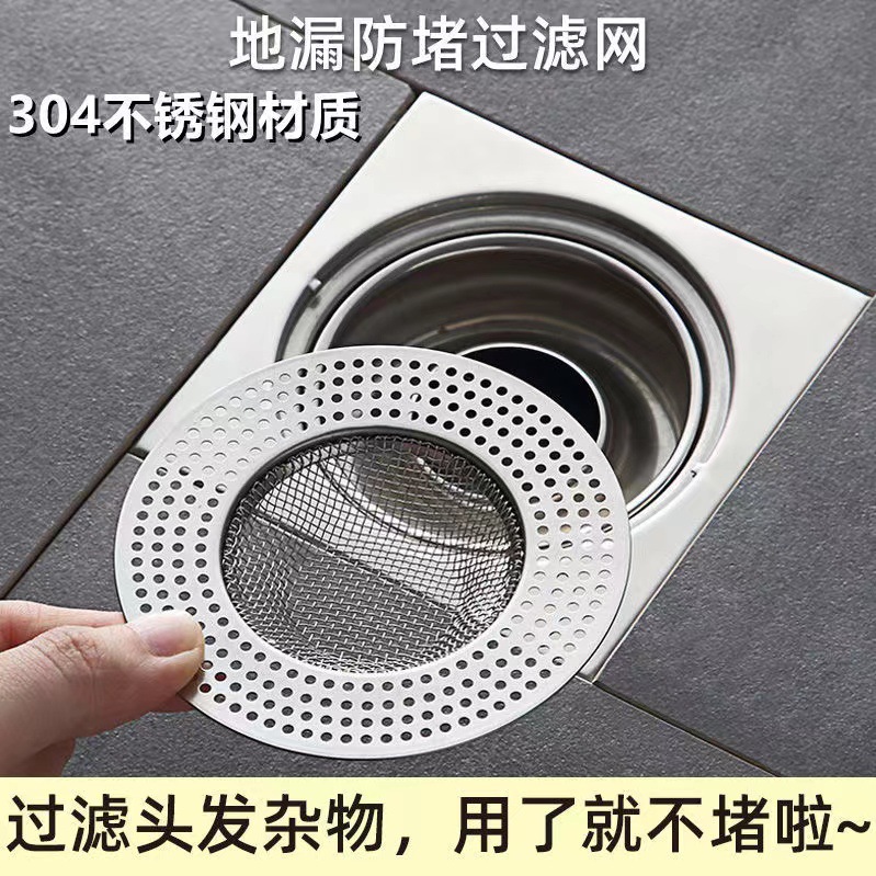 Stainless steel floor drain net General sewer filter toilet anti-hair clogging artifact kitchen sink filter