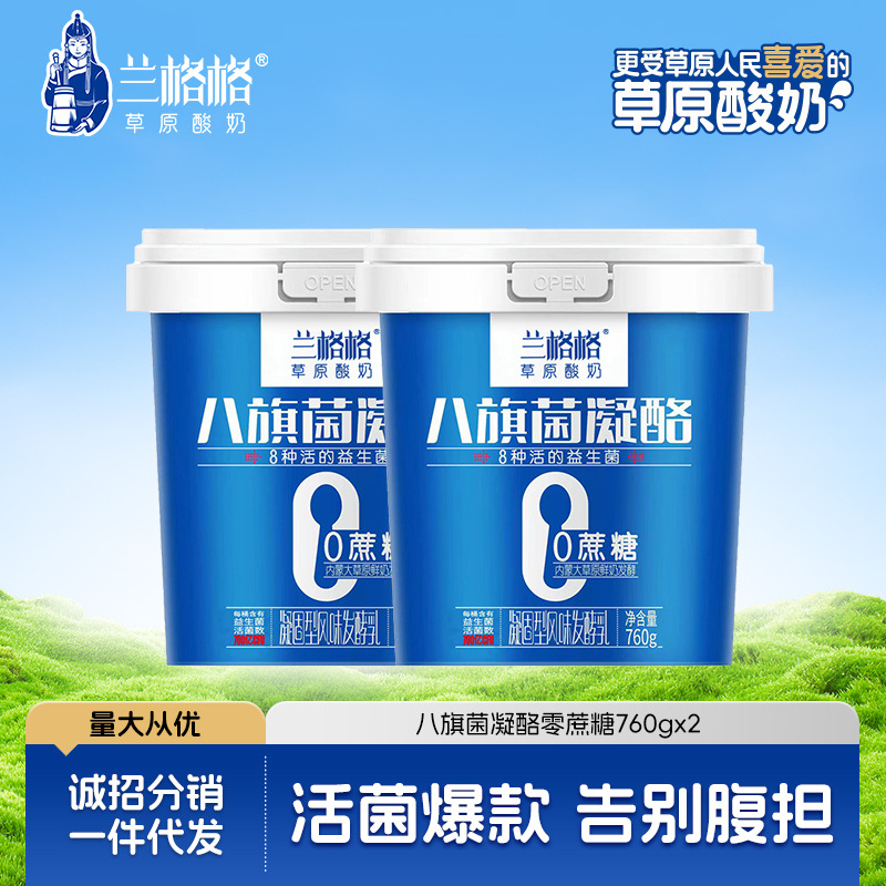 Langge Inner Mongolia Grassland Live Bacteria Fermented Eight-Flag Bacteria Zero-Sugar Yogurt 760g*2 Tubs Low-Temperature Yogurt Wholesale