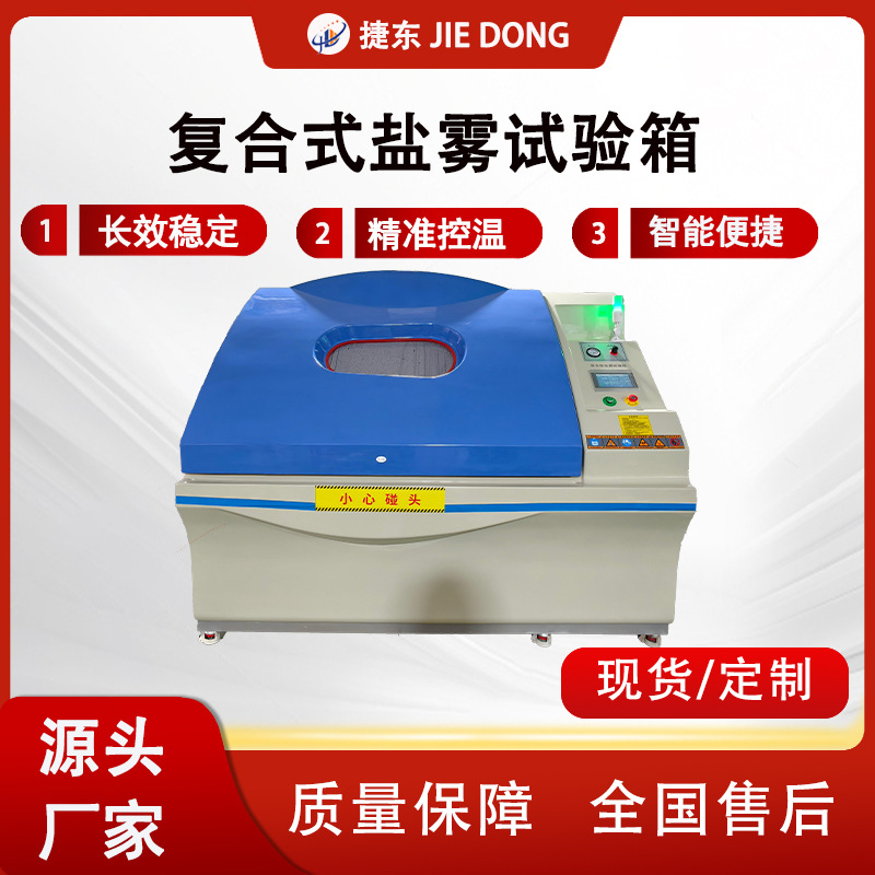 Композитная камера для тестирования на соляном распылении (материал из стекловолокна) с многофункциональной автоматической циркуляцией и высокоточным контролем температуры