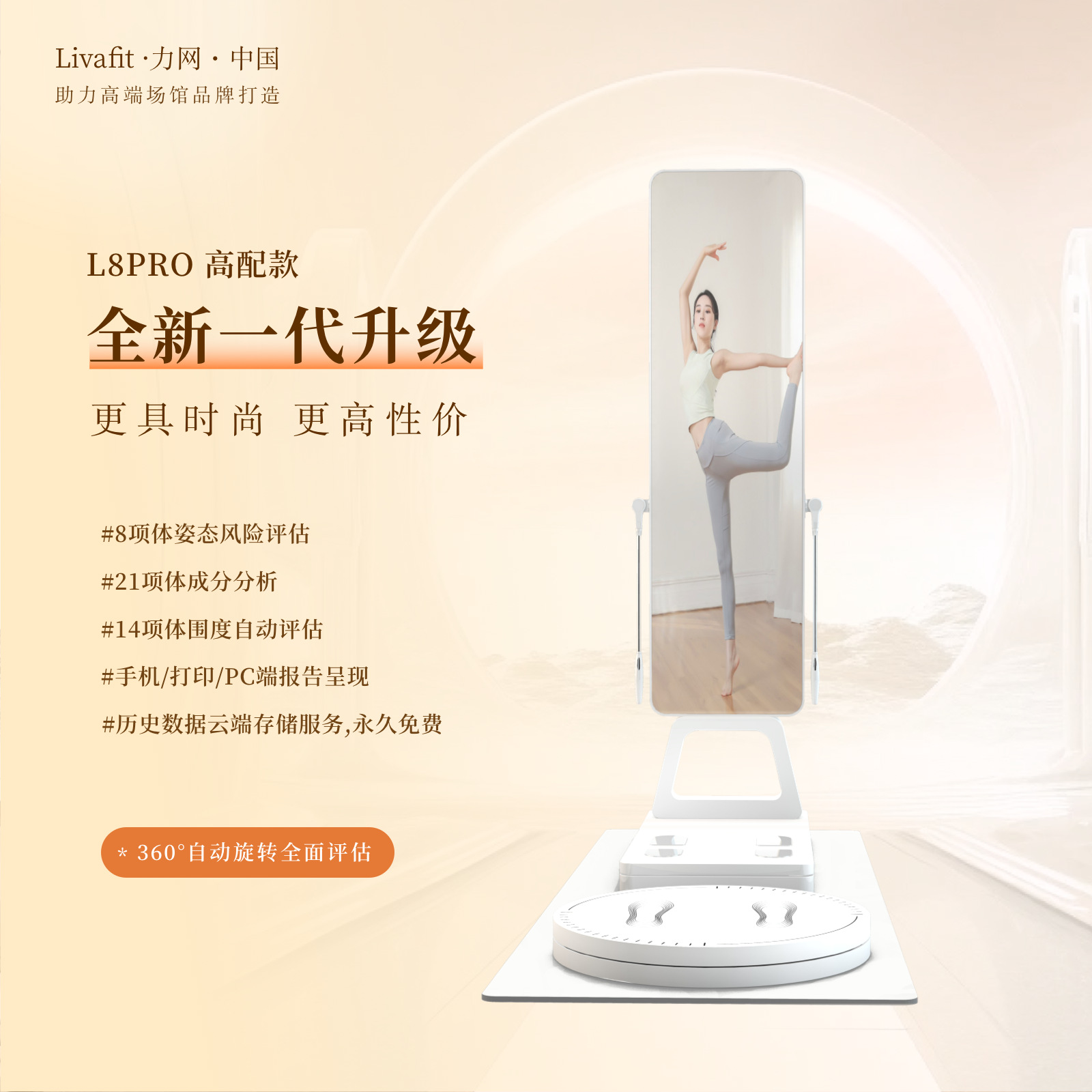 Тестировщик состава тела L8Pro для центра здоровья в индустрии красоты