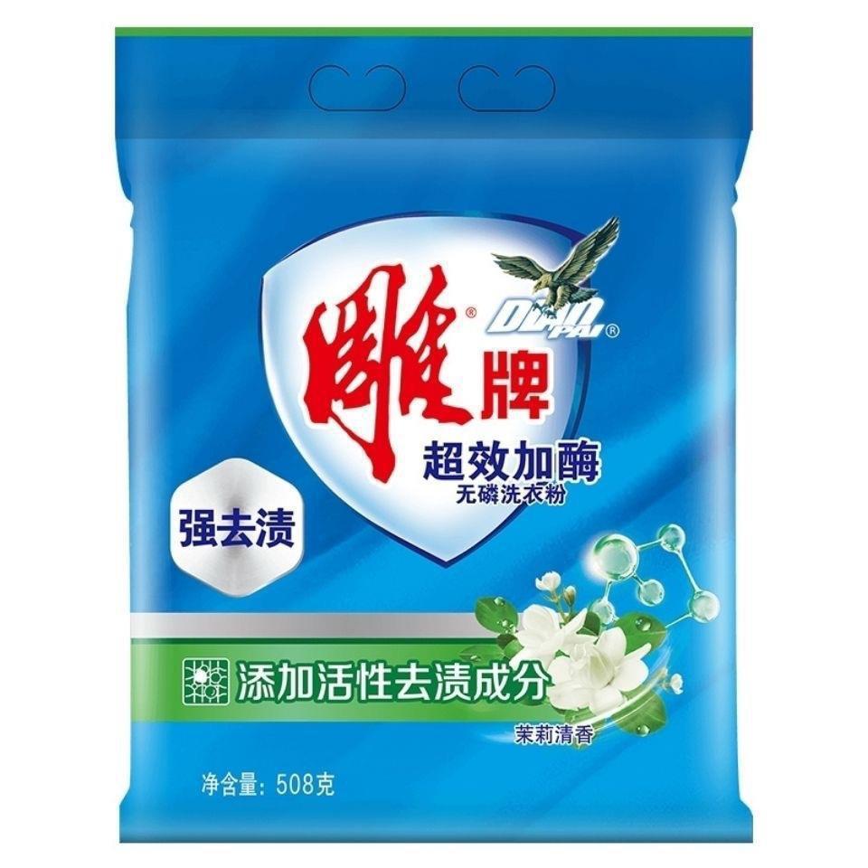 Diaopai 508g Laundry Detergent Whole Piece with Enzyme Jasmine Fragrance Labor Insurance Enterprise Purchase Multiple Specifications One Piece Drop Shipping Easy to Bleach