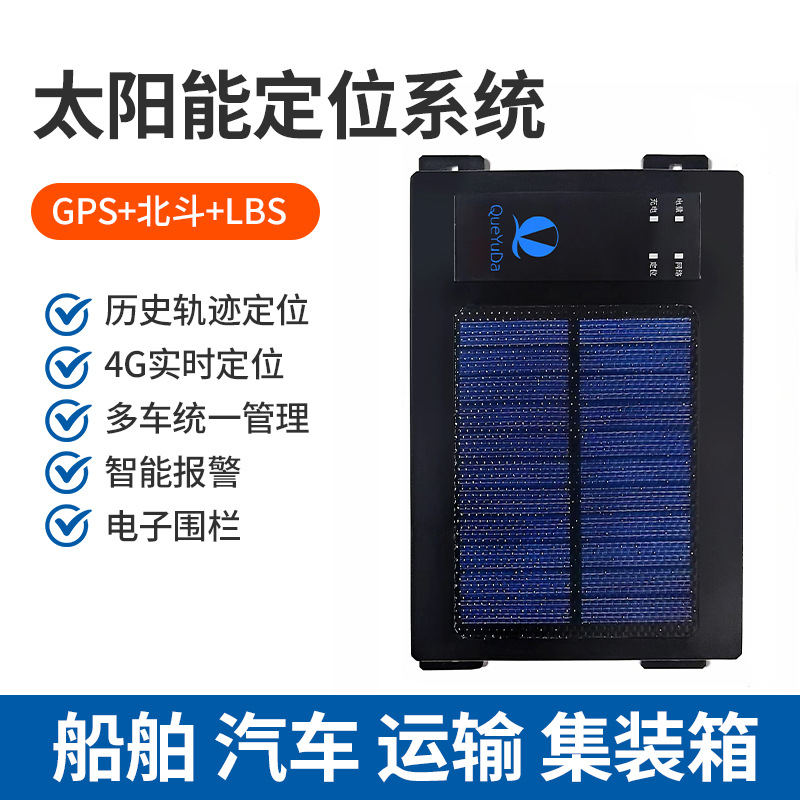 Оборудование для позиционирования активов морское позиционирование солнечный Gps Beidou локатор Bluetooth 4g позиционирование