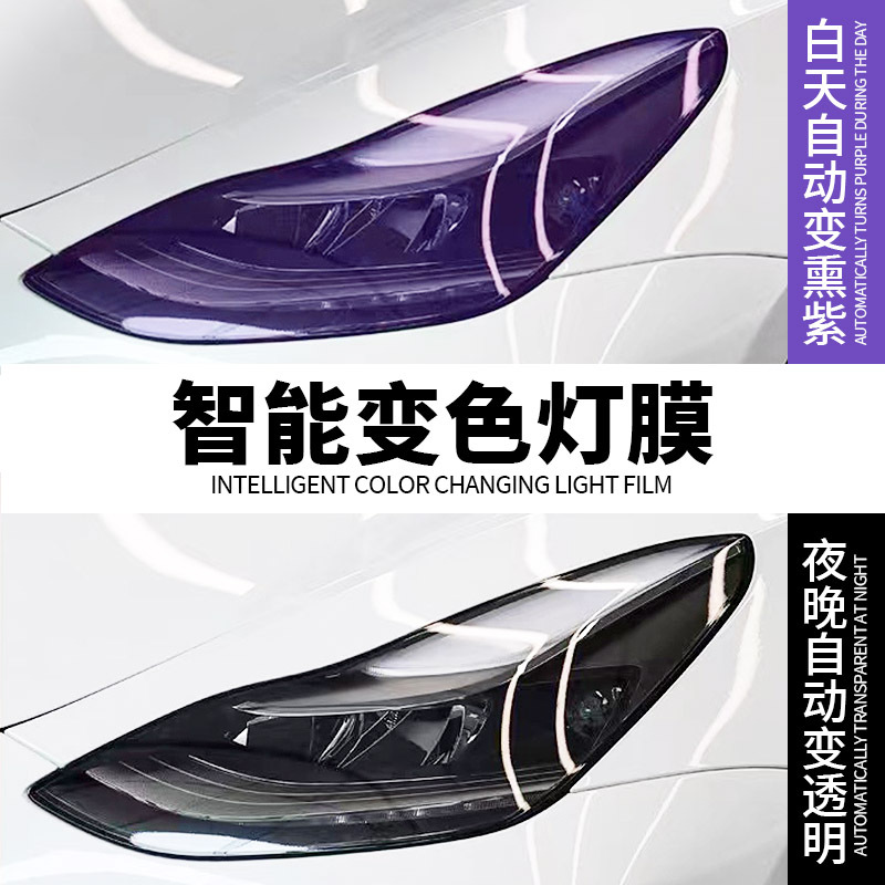 Car Tpu Headlight Protective Film Film Blackened Taillight Film Pppf Repair Light Film Tpu Light Film Color Changing Film Wholesale