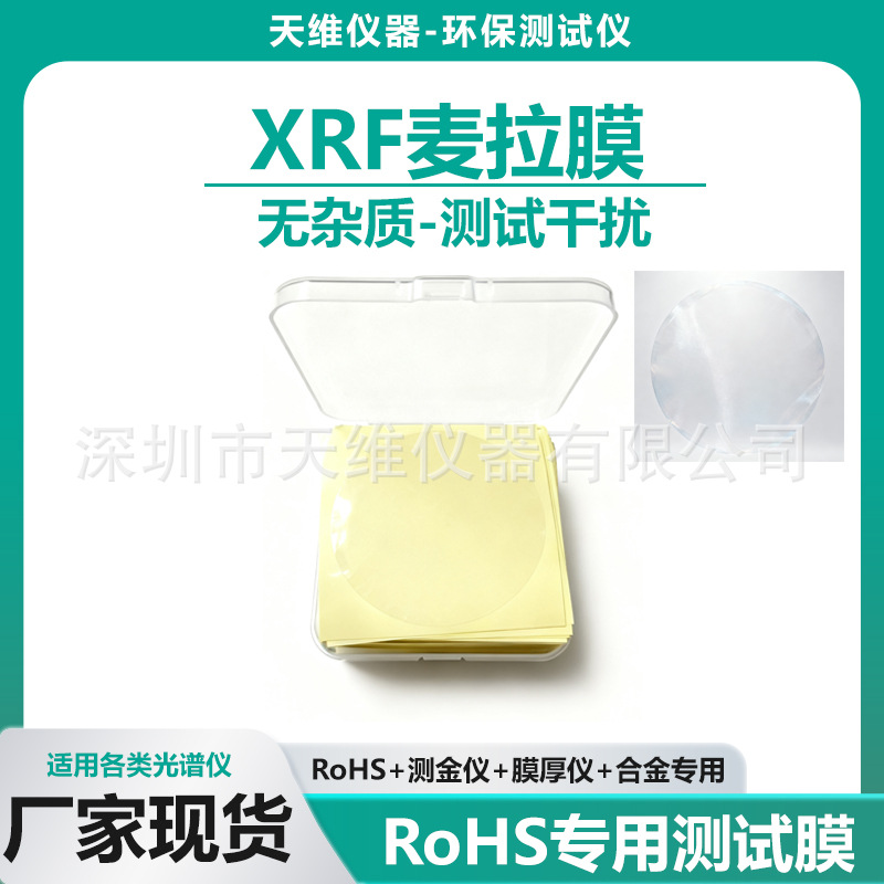 Xrf Spectrometer Test Film Imported Mylar Film Domestic Tianrui Instrument Rohs Test Film Gold Detection Film