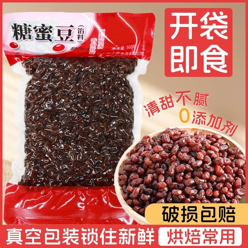 Molasses Beans Red Adzuki Beans Condant Beans Multicolored Beans Non-Boiling Instant Milk Tea Shop Double-skin Milk Baking Ingredients Stall