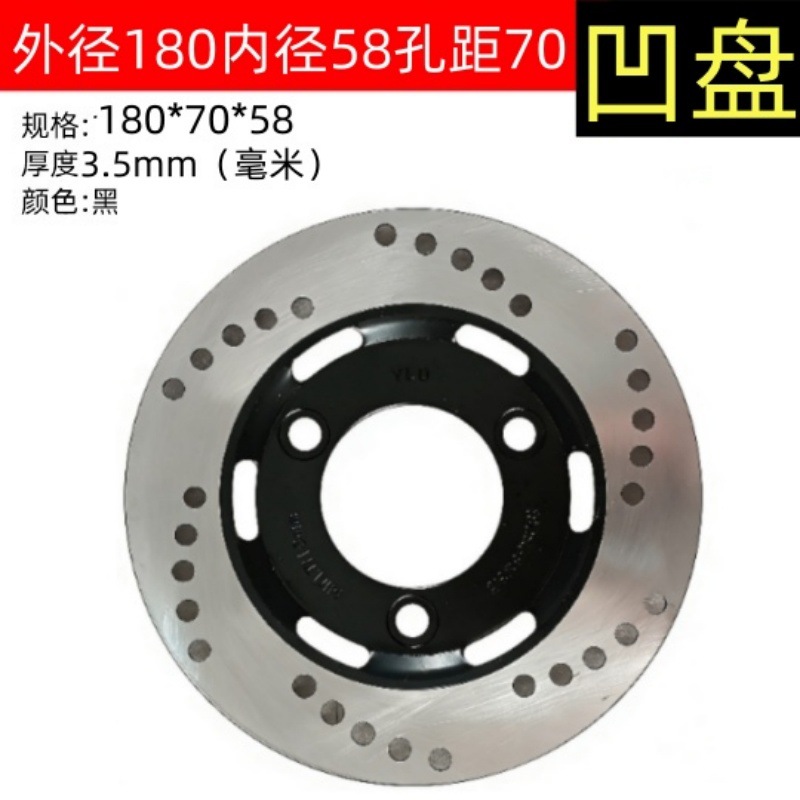 Диск тормоза ветряной мельницы вогнутый и выпуклый 180 58 3.5 Расстояние между отверстиями 70 Электрическое Транспортное Средство Мотоцикл Электрический Скутер