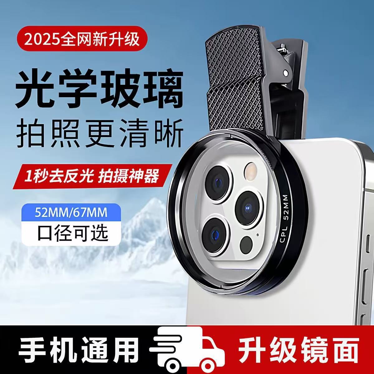 Factory Wholesale 52Mm/67Mm Mobile Phone Photography Polarizer Hd Filter with Clip Cpl Mirror to Eliminate Mirrors