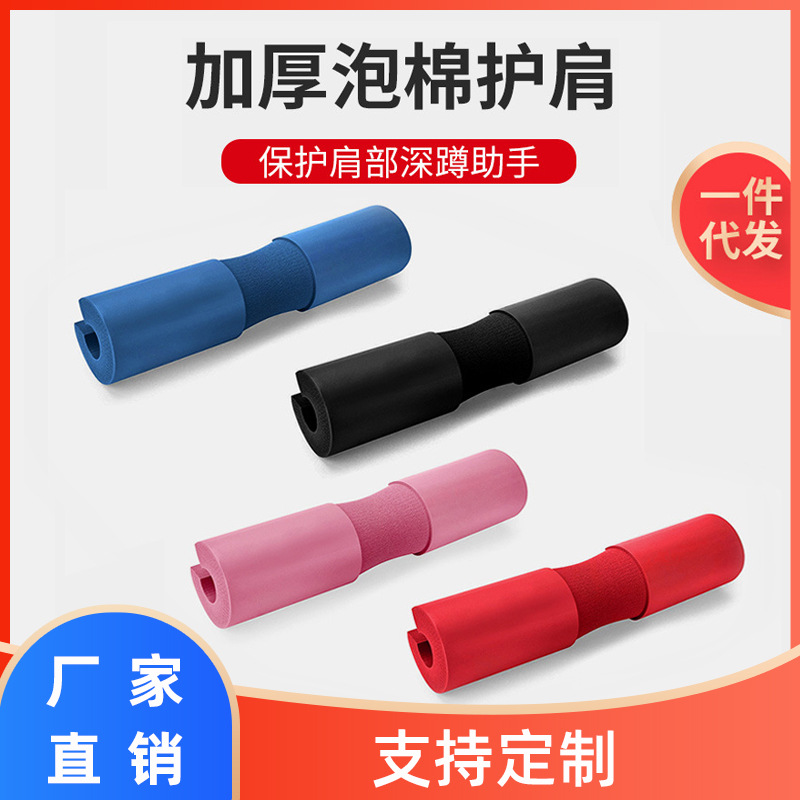 Подушки для штанги, утолщенные подушки для шеи при приседаниях, мягкая сумка для штанги для мужчин и женщин, защитное снаряжение для фитнеса и тренировок