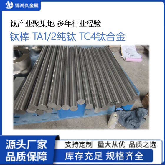 [Factory Direct Sales] Titanium Rods, Pure Titanium/Titanium Alloy Classic Ta1/2Tc4, Various Models and Sizes Can Be Cut at Will