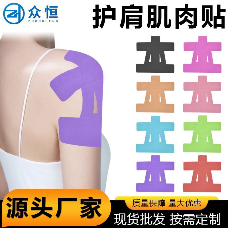 Патч для мышц плеча, эластичная ткань, фиксированная поддержка, спортивная повязка