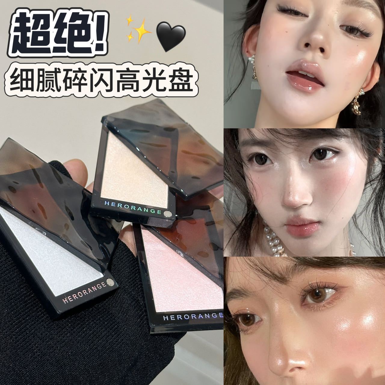 HERORANGE ~ Пудра для выделения света и тени, перламутровая, мелкий блеск, натуральный осветляющий макияж, трехмерный хайлайтер