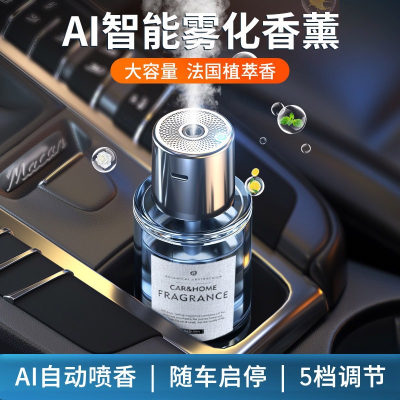 Автомобильная ароматерапия машина высококачественный длительный легкий аромат интеллектуальный распылитель автомобильный увлажнитель высококачественный аромат автомобиля