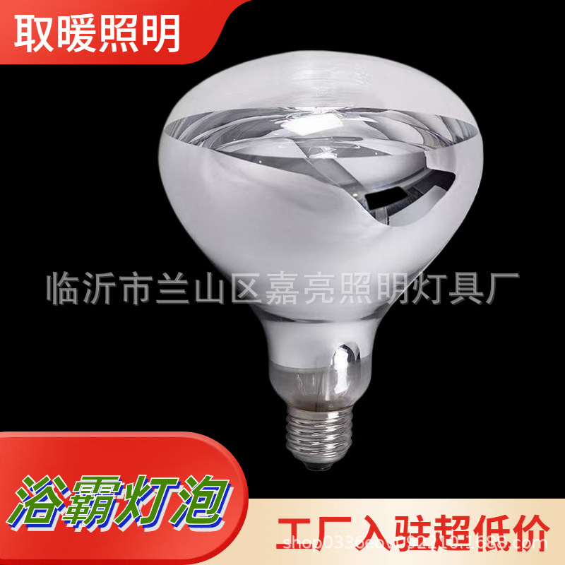 Household bath bully bulb 275 watt fast heating lighting heating infrared heat preservation bulb waterproof explosion-proof lamp factory