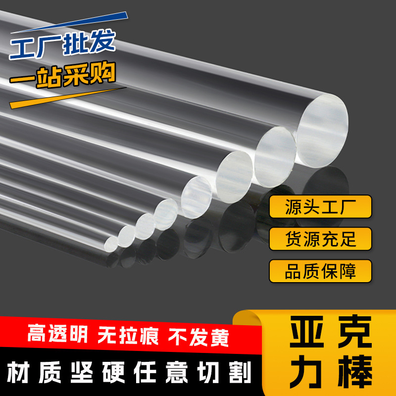 Оптовая продажа плексигласового стержня полотенцесушителя пластиковый круглый стержень декор декоративный стержень пластиковый прозрачный акриловый жесткий стержень