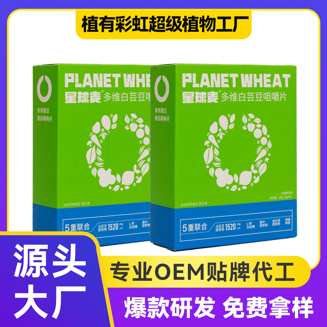 Planet Wheat таблетки для блокировки углеводов из белой фасоли, конфета, экстракт блокирующего агента, жевательные таблетки, блокирующая диетическая клетчатка