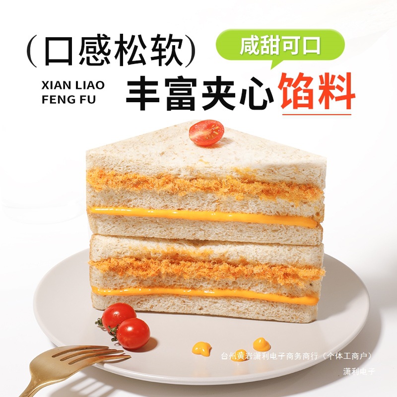 Whole Wheat Meat Floss Sandwich Breakfast Bread Lazy Breakfast Endless Soft Meal Replacement Filling Snack