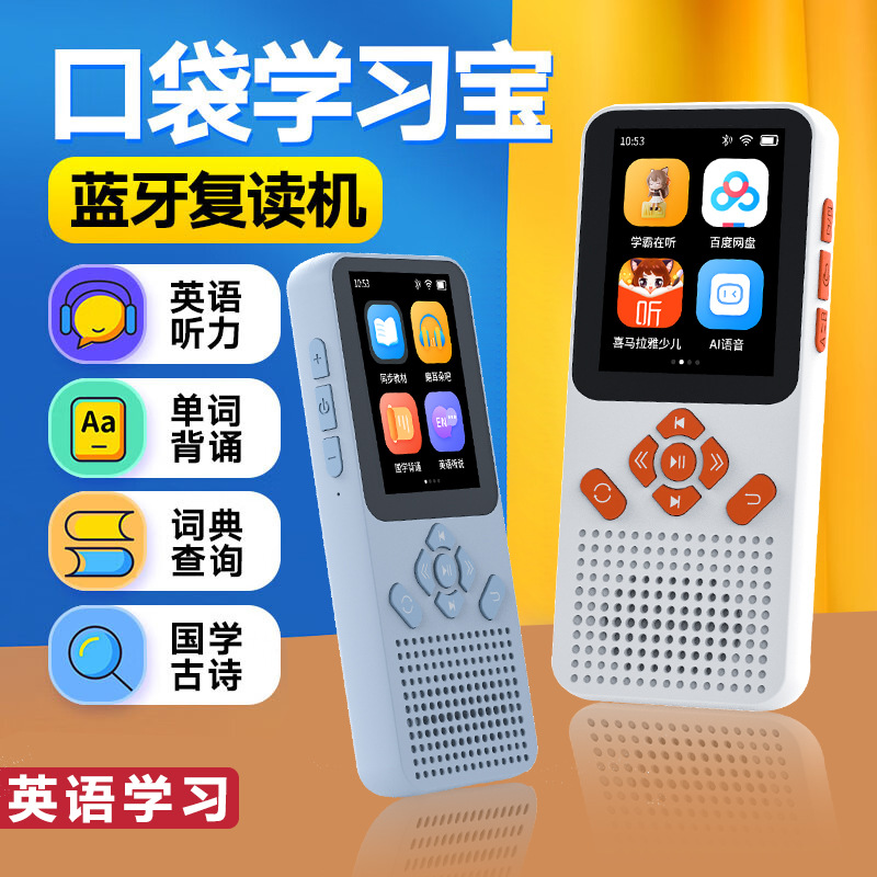 Lihebao English Learning Machine, Primary School Textbook Synchronization, Level 4 and 6 Oral Grading Repeater, Listening Training Tool