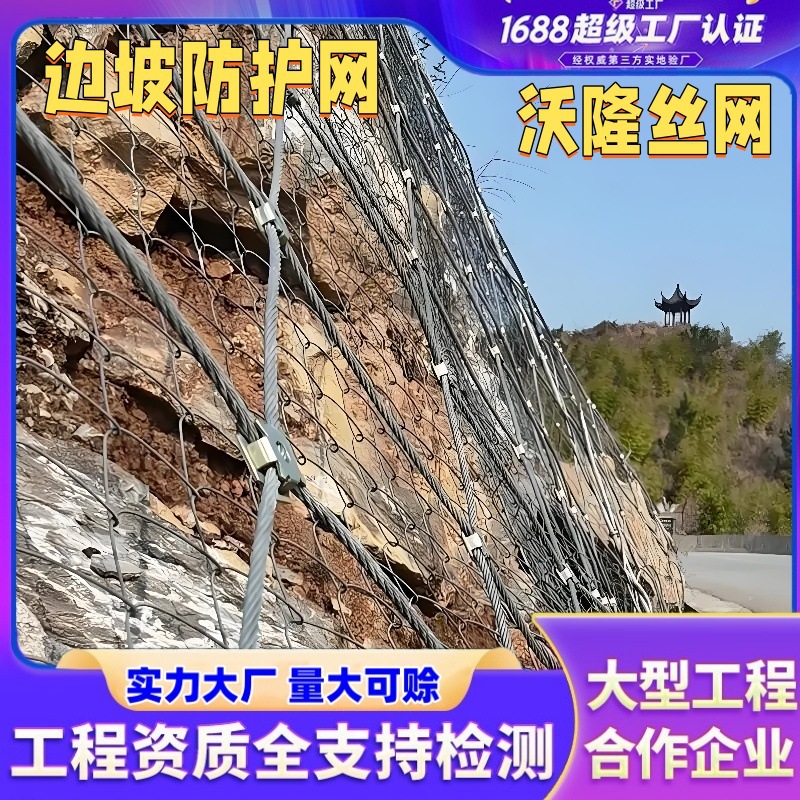 Active Protection Net, Mining Protection Net, Flexible Mountain Slope Protection Net, Side Slope Protection Net, Active Slope Protection Net