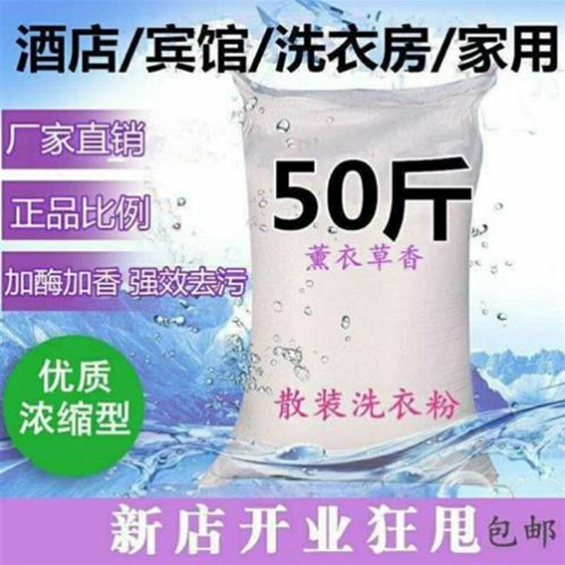 25кг большие упаковки стирального порошка для отелей, удаление пятен и отбеливание оптом, большие мешки стирального порошка для домашнего использования