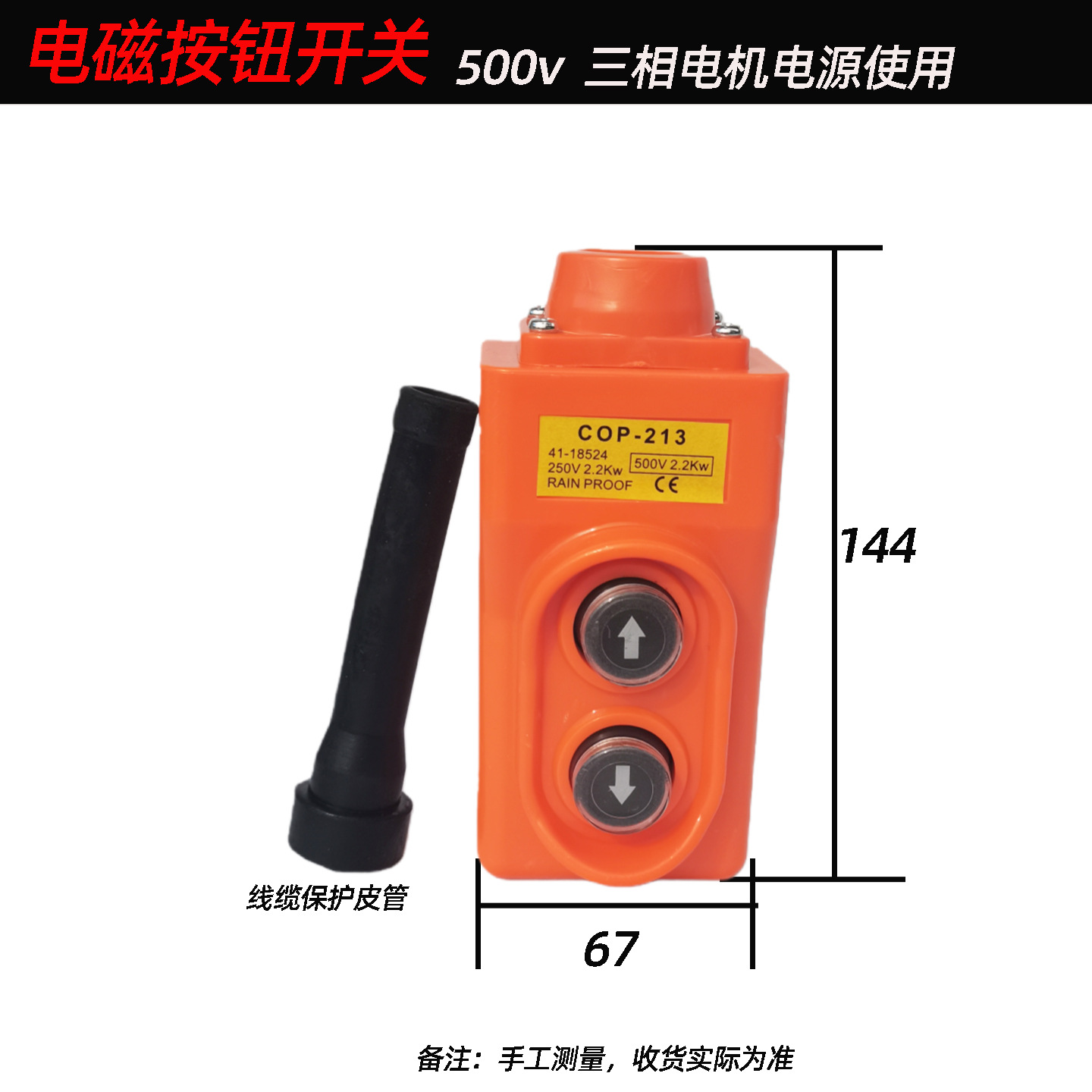 Cop-213Cop-21 Driving Button Lifting Button Rainproof and Dustproof Elevator Control Switch Cop-21K3