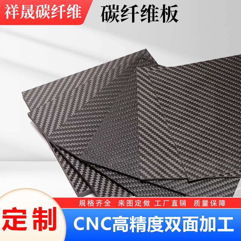 3K Carbon Fiber Plate Customized Cnc Engraving and Processing Plain Twill Carbon Fiber Plate Cutting Aircraft Model Accessories