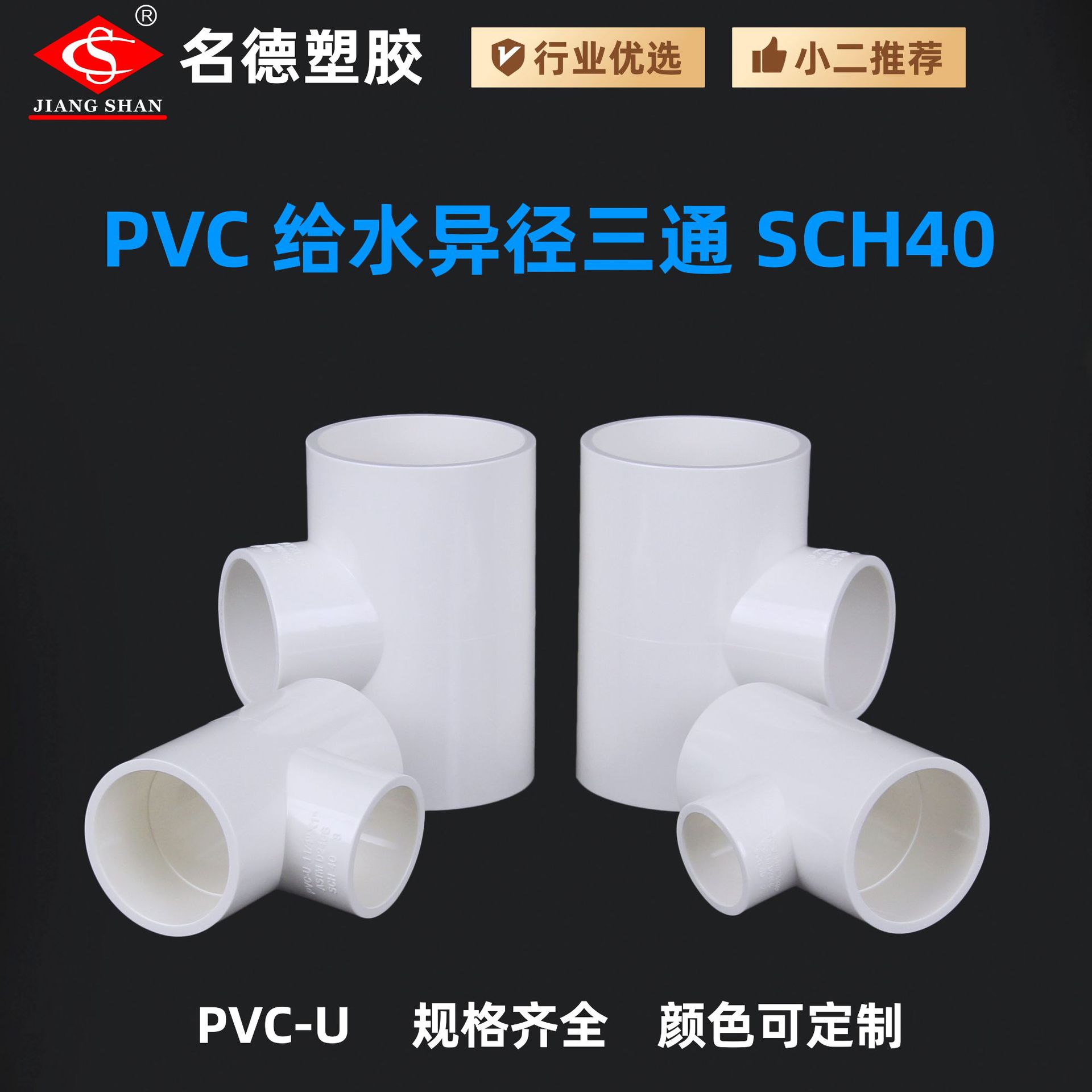 Т-образный редукционный соединитель для водоснабжения, стандарт США, UPVC, SCH40, аксессуары для водоснабжения