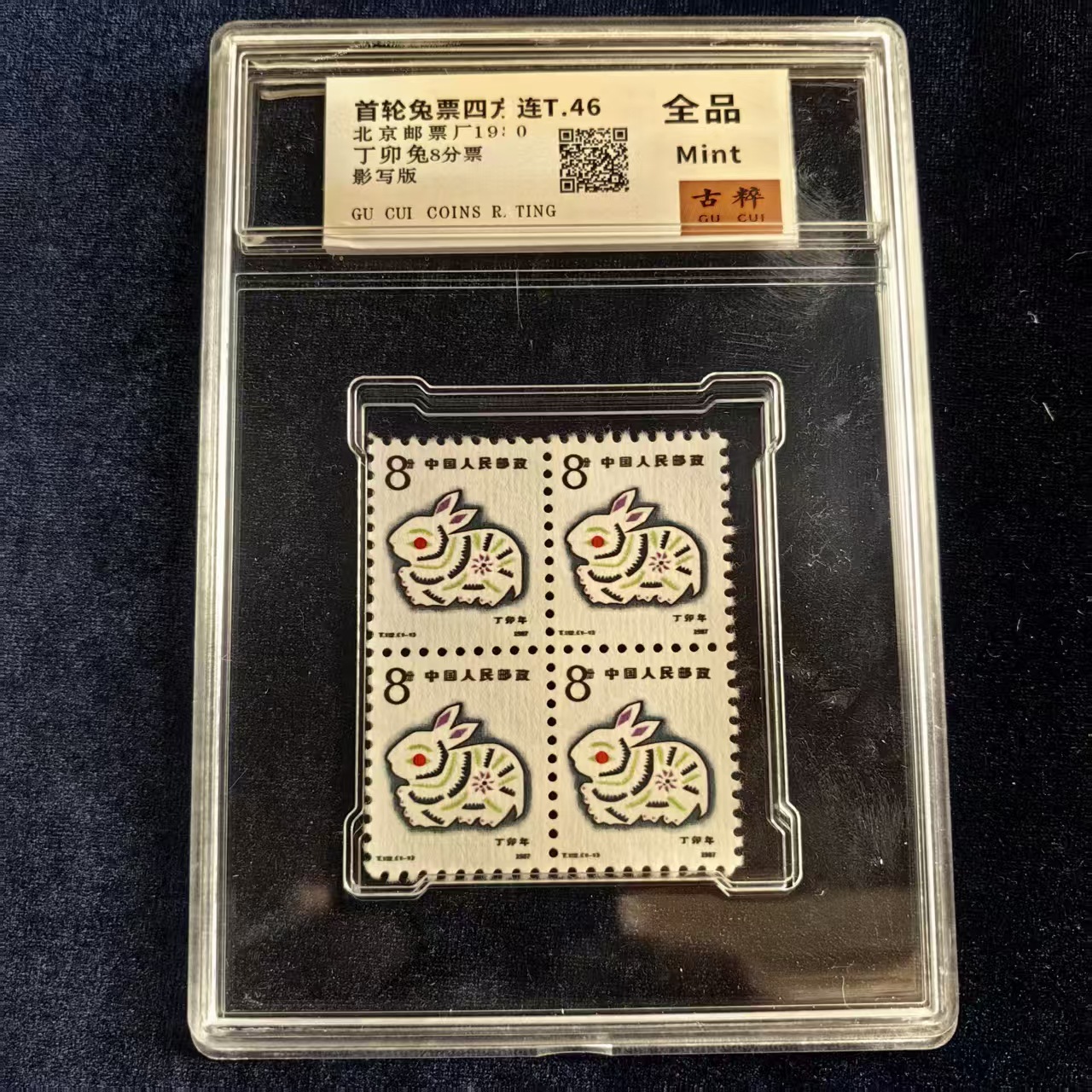 仿古评级邮票收藏十二生肖邮票纪念票猴票工艺品收藏4联水晶盒装