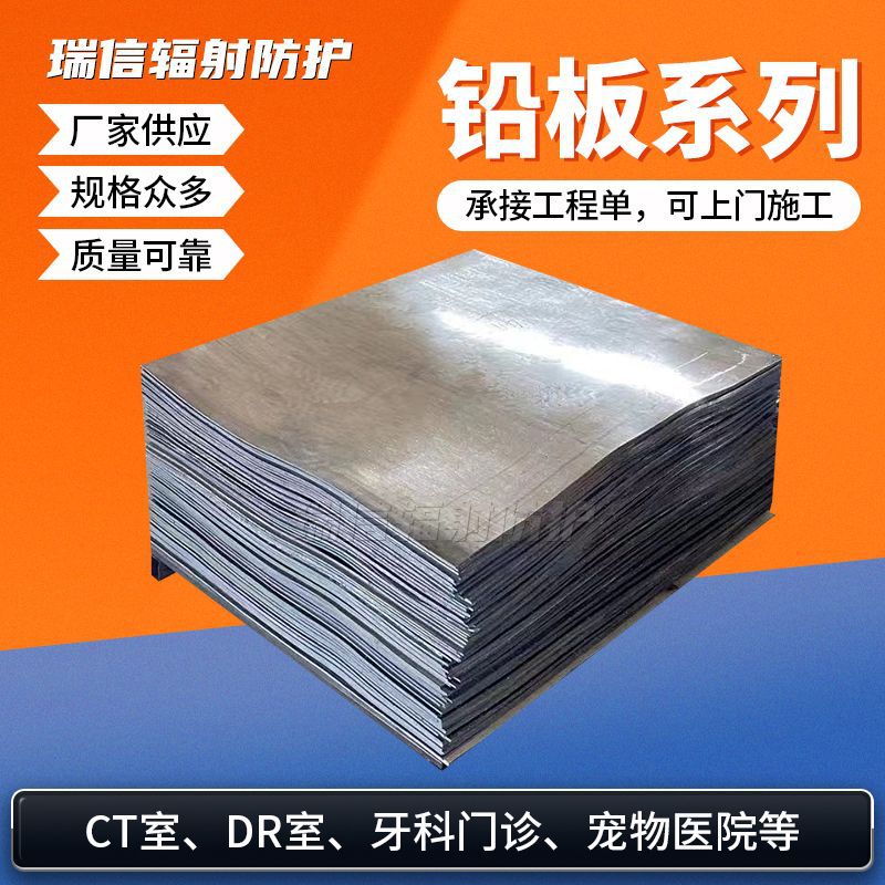 Свинцовая плита для защиты от радиации 1-2мм для стоматологической КТ, производитель свинцовых листов