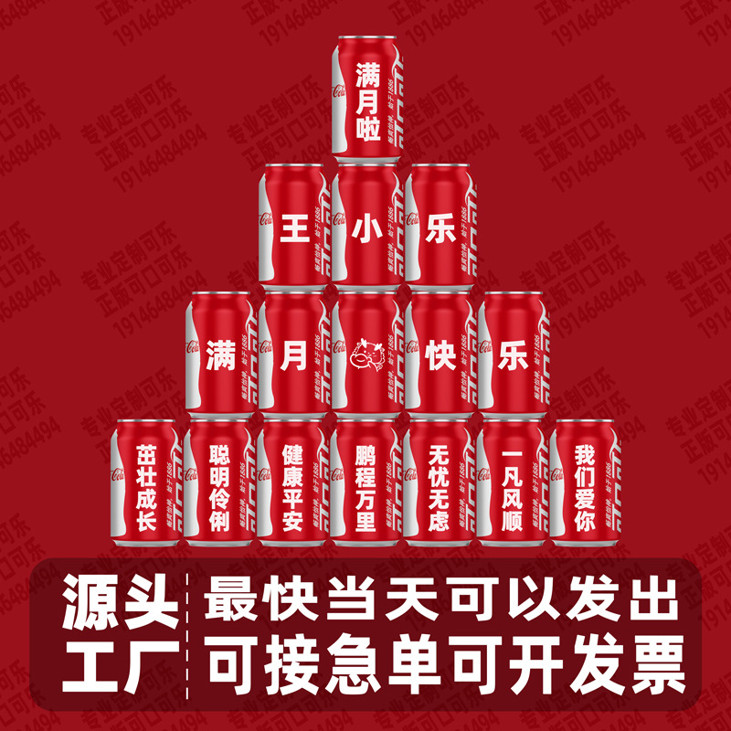 Coca-Cola Customized Logo Laser Engraving Exclusive Small Gift for Engagement and Birthday Can Housewarming and Opening Table