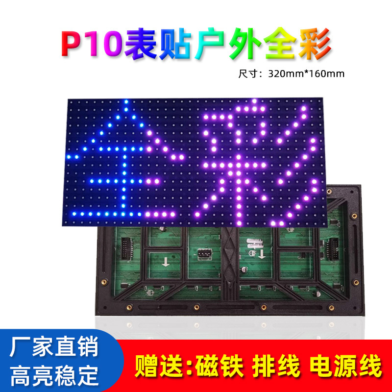 Модуль рекламного экрана LED, P10, панель экрана, уличный, полноцветный, электронный экран