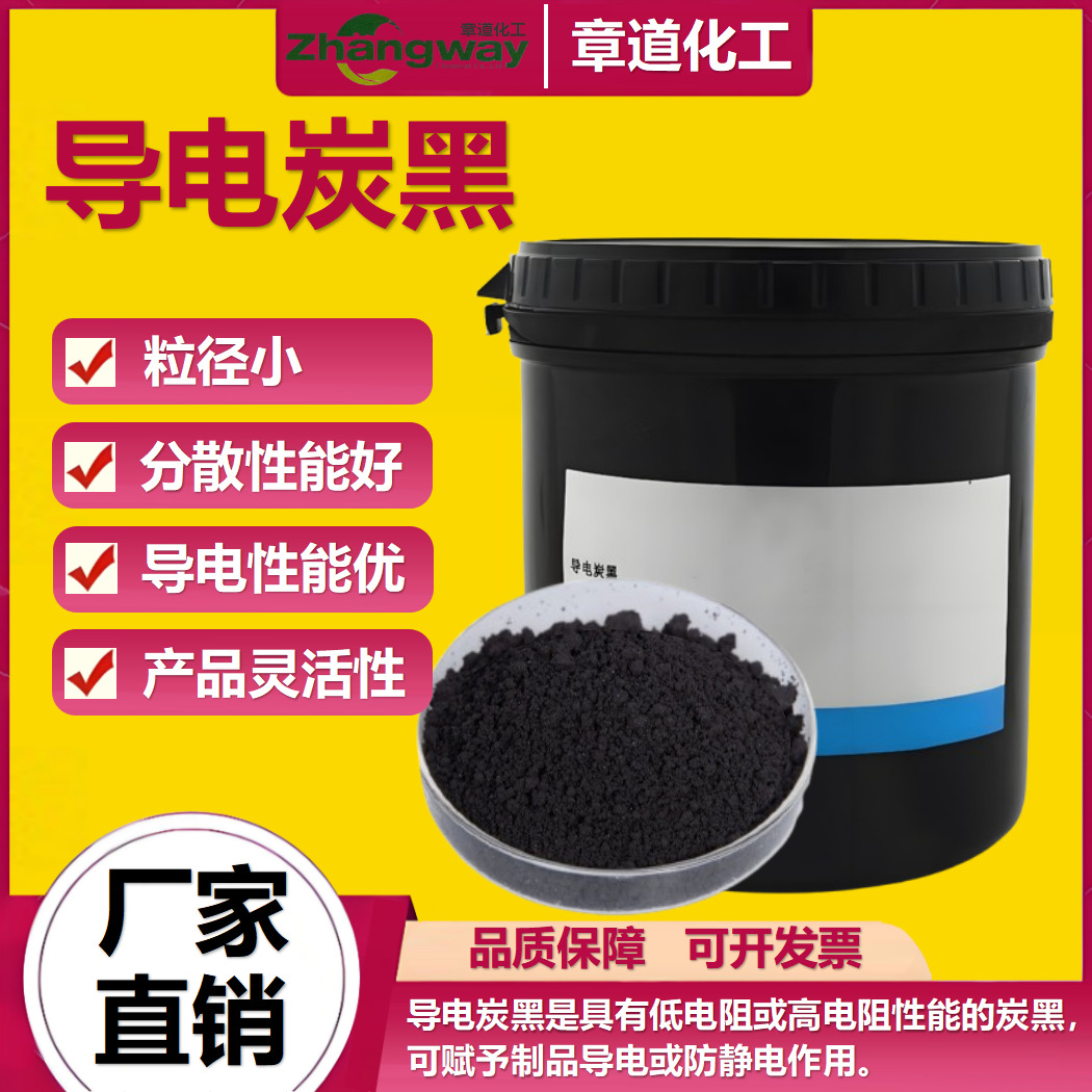Проводящий углеродный черный мелкодисперсный, легко диспергируемый и высокопроводящий, обеспечивает новый опыт проводимости и антистатические свойства