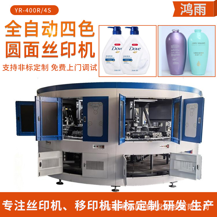 Automatic cosmetic bottle screen printing machine cream bottle lipstick tube hose round tube plastic tube automatic screen printing machine