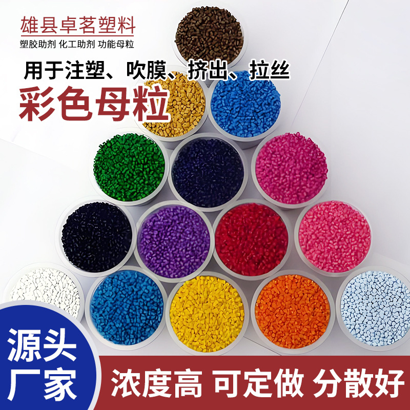 Color Masterbatch High Concentration Injection Molding Extrusion Masterbatch Food Packaging Masterbatch High Concentration Masterbatch Food Grade Masterbatch