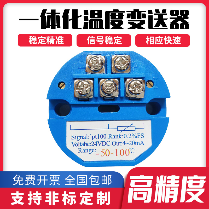 Интегрированный модуль передатчика температуры pt100, термистор, 4-20mA, термопара, 0-10V