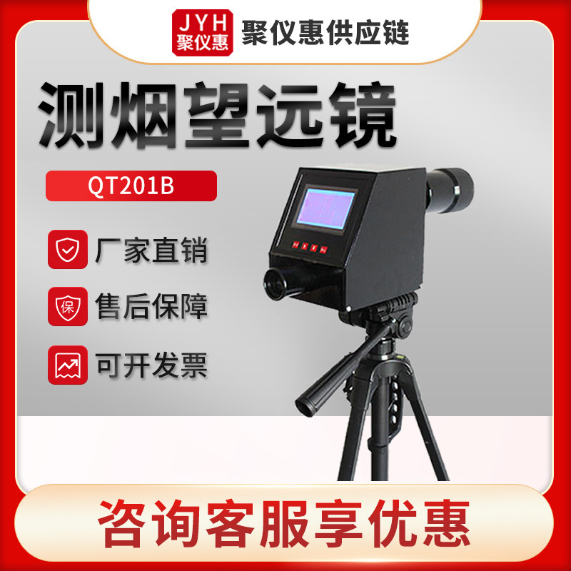 Qt201B Type Workplace Flue Gas Blackness Monitoring Ringelmann Photoelectric Smoke Telescope Default Item China