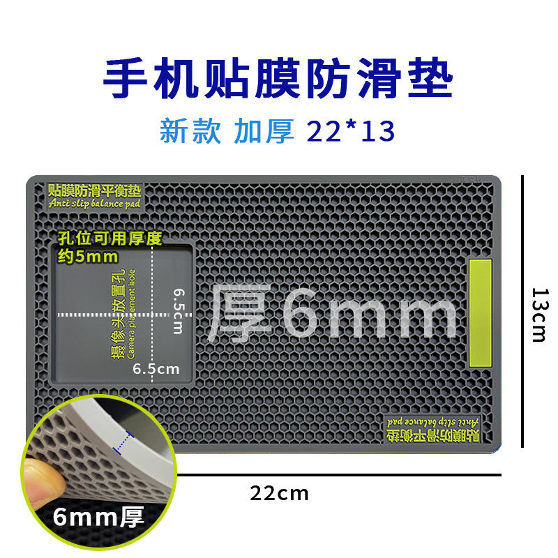Small Gray Thick 6mm Model 13X22Cm Mobile Phone Film Anti-Slip Mat Tempered Film Hydrogel Film Film Auxiliary Tool