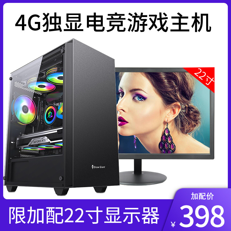 Desktop Host I5I7 E-Sports Game Independent Display 4060 Full Set of Home Office Assembled Desktop Computer Host Wholesale