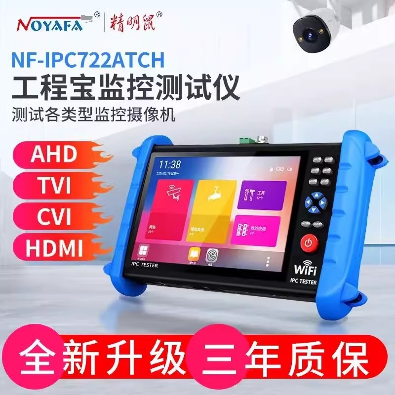 Умная мышь Nf-Ipc722Atch/Ipc722 полнофункциональный инженерный тестер сетевого мониторинга коаксиальный аналог