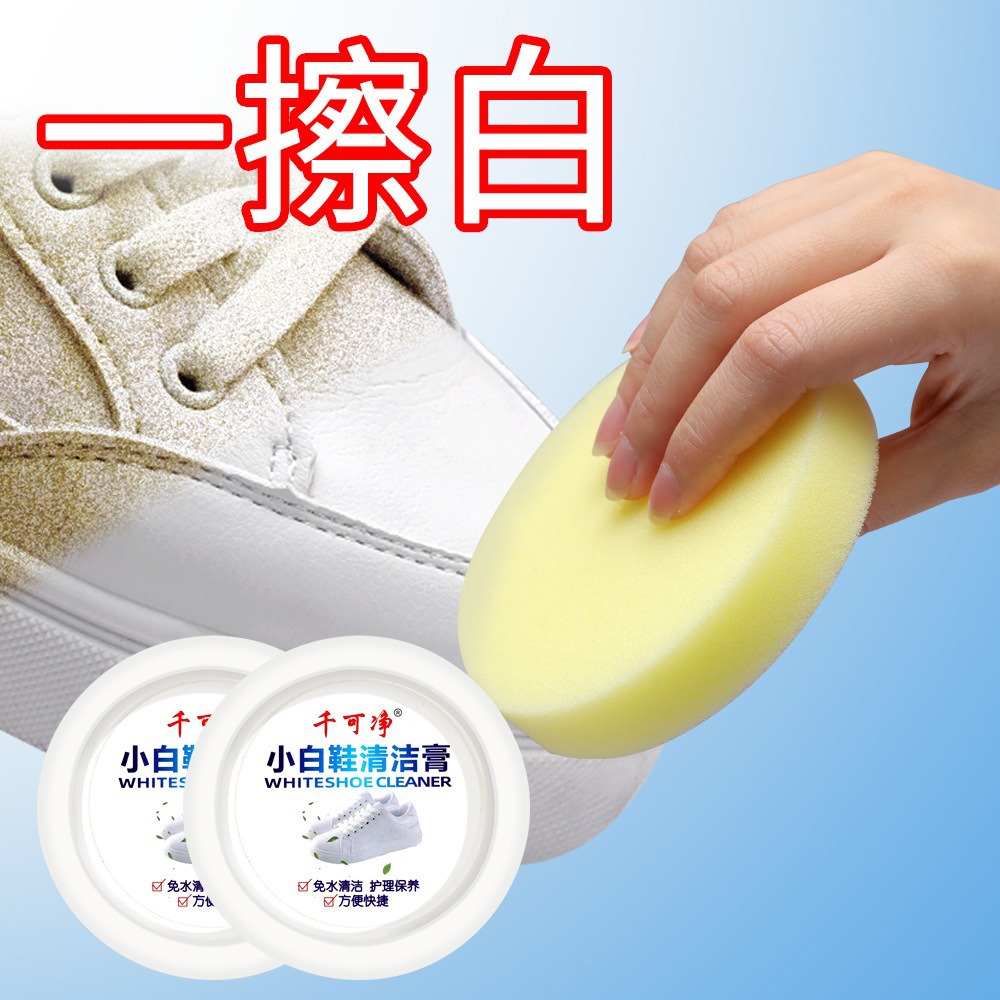 White Shoe Cleaning Cream No-Wash Shoe Cleaning Artifact Shoe Cleaning and Polishing Special Cleaning Cream White Shoe Cleaning Agent Decontamination Maintenance